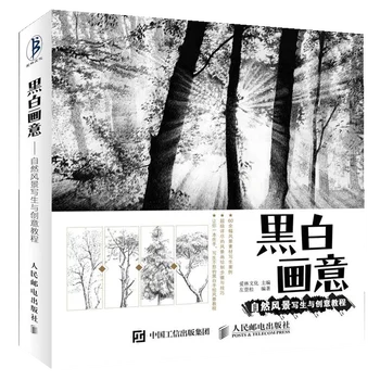Учебник по рисованию природных пейзажей и творчеству, Бело-черная книга для рисования эскизов, Книга по рисованию китайским карандашом