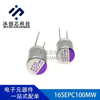16SEPC100MW алюминиево-органический полимерный конденсатор 16v100uF 10Mo Panasonic