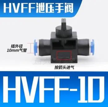 пневматический клапан регулирования расхода 1шт HVFF10; Соединитель шланг к шлангу; трубка 10 мм * трубка 10 мм; Доступны все размеры