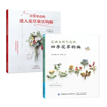 Вязаная цветная книга цветов и фруктов крючком Four Seasons Flowers Учебная книга по вышивке кружевом