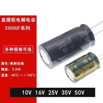 Встроенный алюминиевый электролитический конденсатор 3300 МКФ 10 В 16 В 25 В 35 В 50 В 20% высокочастотный низкое сопротивление 13x21