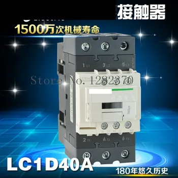 Подлинный оригинальный контактор LC1D40AF7C LC1D40AQ7C LC1D40AC7C LC1D40AM7C LC1D40AB7C LC1D40AE7C 40A новый подлинный оригинал -2шт